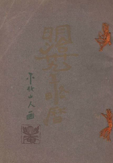 Japanese Woodblock Print Almanac Calendar Meiji 39 1906 Antique Art (1 of 3)