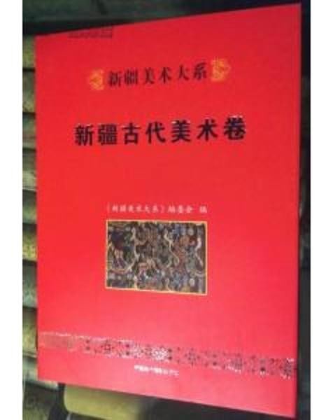 Xinjiang Art Series Ancient Art of Xinjiang Comprehensive History Culture (1 of 1)