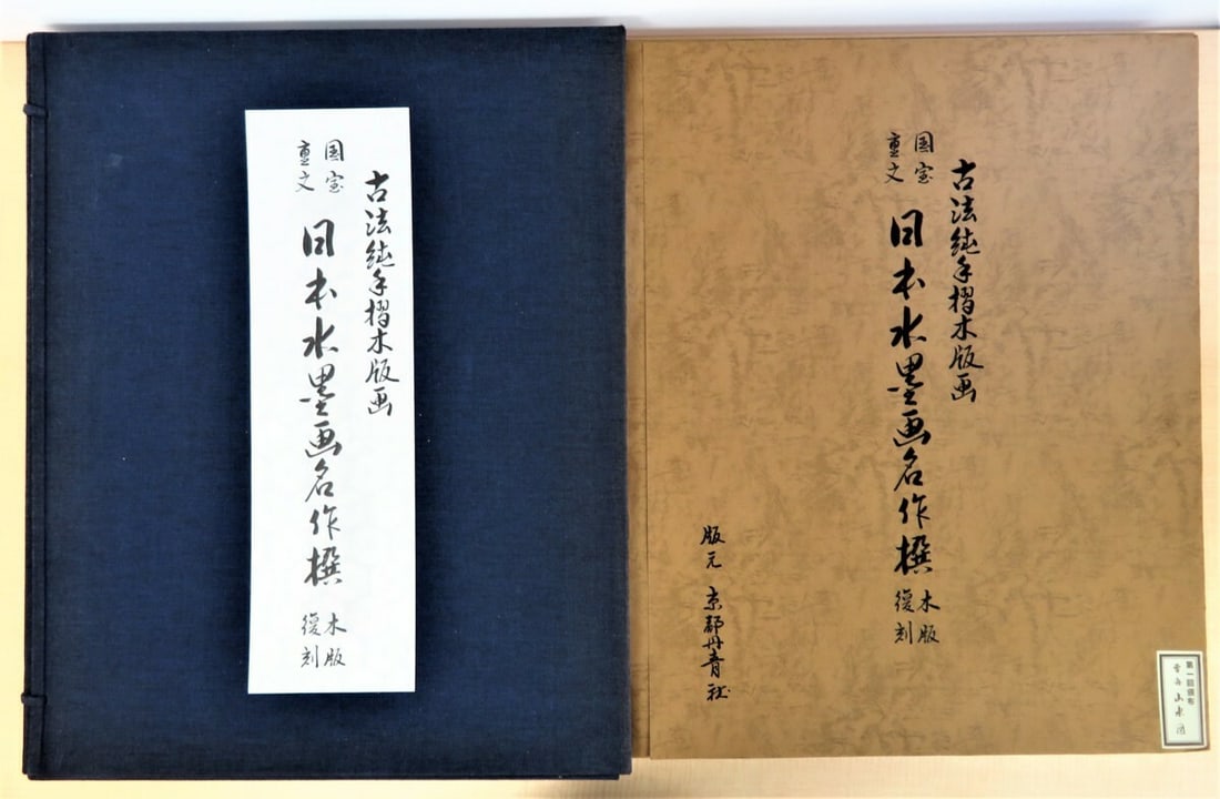 National Treasure Masterpiece Ink Painting Woodblock Print Art Book: National Treasure Masterpiece Ink Painting Woodblock Print Art Book Item Specifics: Publication Year: 1954 Language: Japanese Book Title: Guo Bao Zhong Wen Ri Ben Shui Mo Hua Ming Zuo Zhuan Mu Ban Fu 