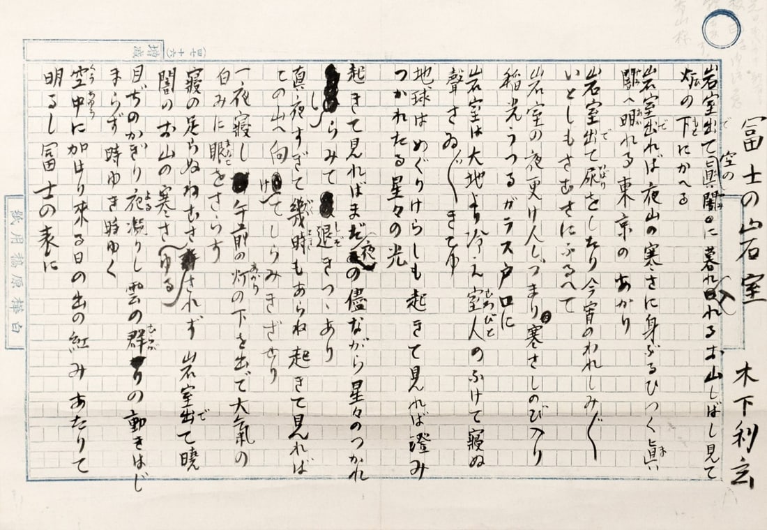 Kinoshita Rigen Poem Japanese Calligraphy Scroll Fuji no Iwamuro Tanka: Kinoshita Rigen Poem Japanese Calligraphy Scroll Fuji no Iwamuro Tanka Item Specifics: Artist: Kinoshita Rigen Subject: Mount Fuji Tanka Poetry Material: Ink on Paper Style: Japanese Year Of Productio
