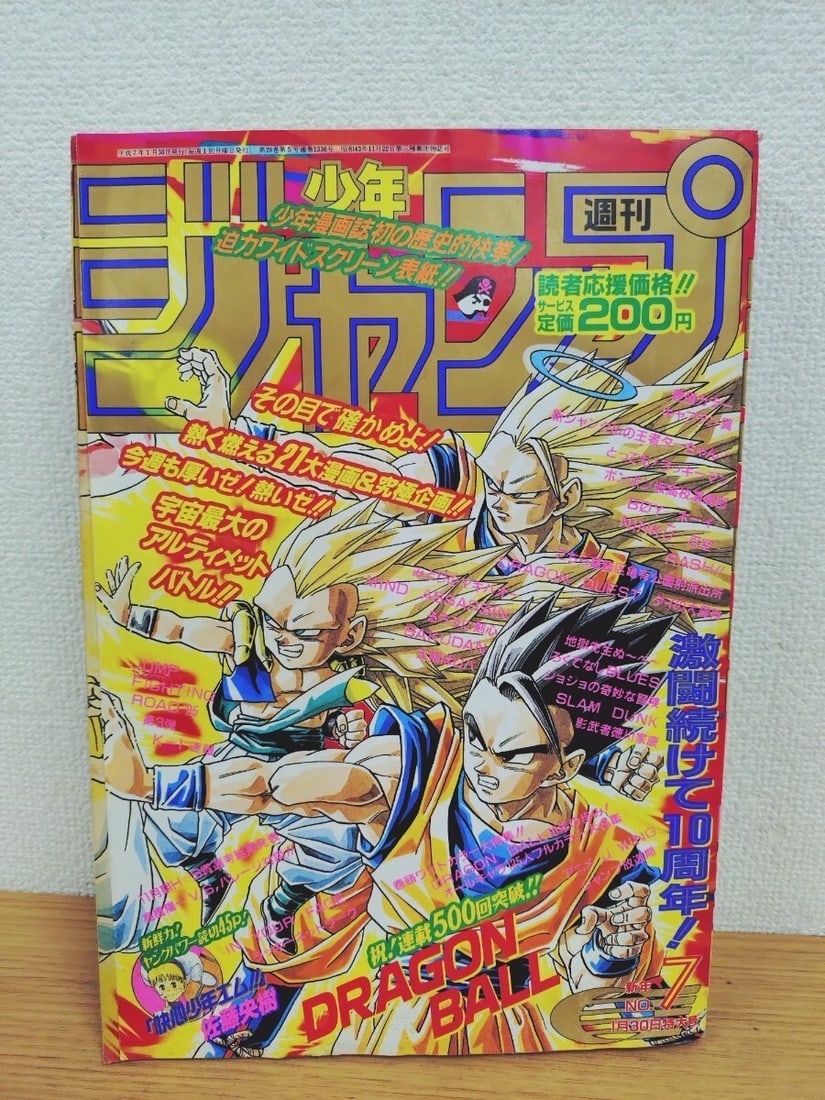 Special Collectible No 7 Anniversary 1995 Dragon Ball Weekly Shonen Jump (1 of 10)