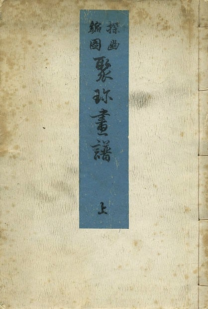 Woodblock Print Book Art Album Rare Antique Japanese Shuchin Gafu: Woodblock Print Book Art Album Rare Antique Japanese Shuchin Gafu Item Specifics: Artist: Various Artists Subject: Art Manual Landscapes Birds and Flowers Material: Washi Paper Style: Japanese Year