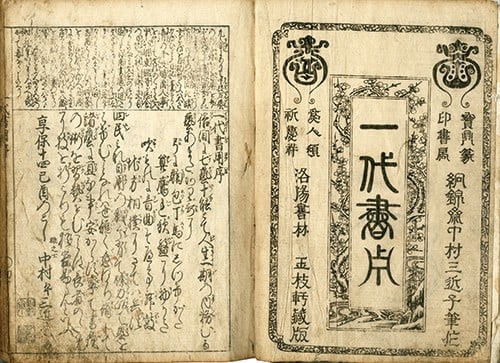 1730 Japanese Woodblock Calligraphy Book Ichidai Shoyo Hasegawa Mitsunobu: 1730 Japanese Woodblock Calligraphy Book Ichidai Shoyo Hasegawa Mitsunobu Item Specifics: Artist: Nakamura Sankinko and Hasegawa Mitsunobu Subject: Calligraphy and Education Material: Paper Style: Jap