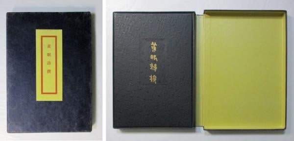 Konosuke Book Etching By Sekino Junichiro Komin Shisen Hinatsu 1970 Ltd: Konosuke Book Etching By Sekino Junichiro Komin Shisen Hinatsu 1970 Ltd Item Specifics: Artist: Hinatsu Konosuke & Jun"ichiro Sekino Subject: Japanese Poetry and Fine Art Material: Leather Hand-made W
