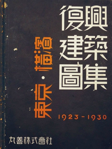 Tokyo Yokohama Reconstruction Architecture Portfolio 1920s Japan Art Book: Tokyo Yokohama Reconstruction Architecture Portfolio 1920s Japan Art Book Item Specifics: Subject: Architecture Material: Paper Style: Japanese Year Of Production: 2010 Product Disclaimer: Please revi