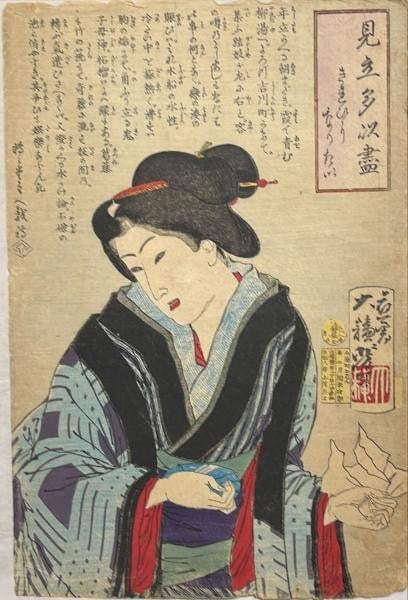 Yoshitoshi Woodblock Print Mitate Taizukushi Wanting to be Beautiful Meiji 1878: Yoshitoshi Woodblock Print Mitate Taizukushi Wanting to be Beautiful Meiji 1878 Item Specifics: Artist: Tsukioka Yoshitoshi Subject: Bijin-ga (Beautiful Women) Material: Washi Paper Style: Japanese Ye