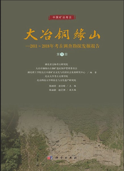 Tonglushan Archaeological Daye Report Complete 4 China Vol Mining Set 2011 2018: Tonglushan Archaeological Daye Report Complete 4 China Vol Mining Set 2011 2018 Item Specifics: Artist: Chen Shuxiang & Xi Qifeng (Editors) Subject: Chinese Archaeology and Metallurgy Material: Paper 