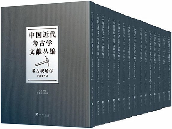 Modern Chinese Archaeology Literature Series 16 Vols Archaeological Sites (1 of 1)