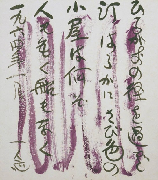 Somiya Ichinen Poem Shikishi Echigo Sand Dunes Japanese Art Print (1 of 2)