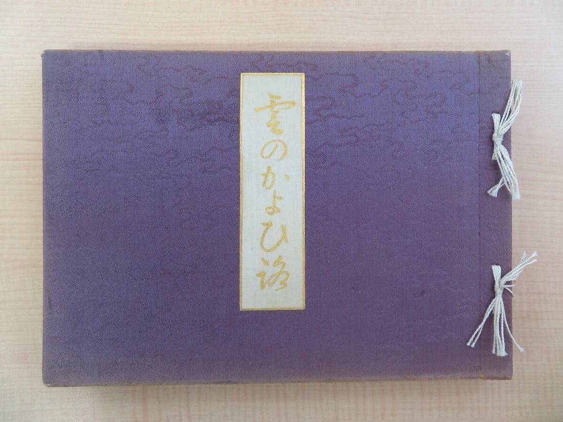 Frances Hawks Cameron Burnett "Kumo no Kayoi-ji" 1928 1st Edition Signed Rare (1 of 10)