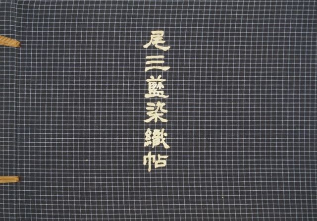Antique Japanese Indigo Aizome Textile Swatch Book Bisan Owari Mikawa Album: Antique Japanese Indigo Aizome Textile Swatch Book Bisan Owari Mikawa Album Item Specifics: Artist: Unknown Subject: Japanese Indigo Dyeing (Aizome) Material: Cotton and Paper Style: Japanese Year Of 