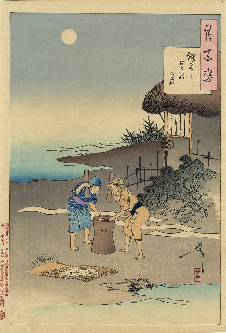 Tsukioka Yoshitoshi 100 Aspects of the Moon Chofu Village 1891 Woodblock Print: Tsukioka Yoshitoshi 100 Aspects of the Moon Chofu Village 1891 Woodblock Print Item Specifics: Artist: Tsukioka Yoshitoshi Subject: Landscape Moon Village life Material: Paper Style: Japanese Size: em