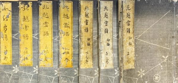 Hokuetsu Seppu 7 Vols Suzuki Bokushi Edo Woodblock Book Snow Stories 1835 1842 (1 of 4)