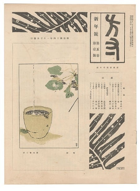 Hosunsha Japan Woodblock Prints Flowerpot Plants Newspaper 1911: Hosunsha Japan Woodblock Prints Flowerpot Plants Newspaper 1911 Item Specifics: Primary Material: Paper Type: Japanese Woodblock Print Color: Multi-Color Original/Reproduction: Antique Original