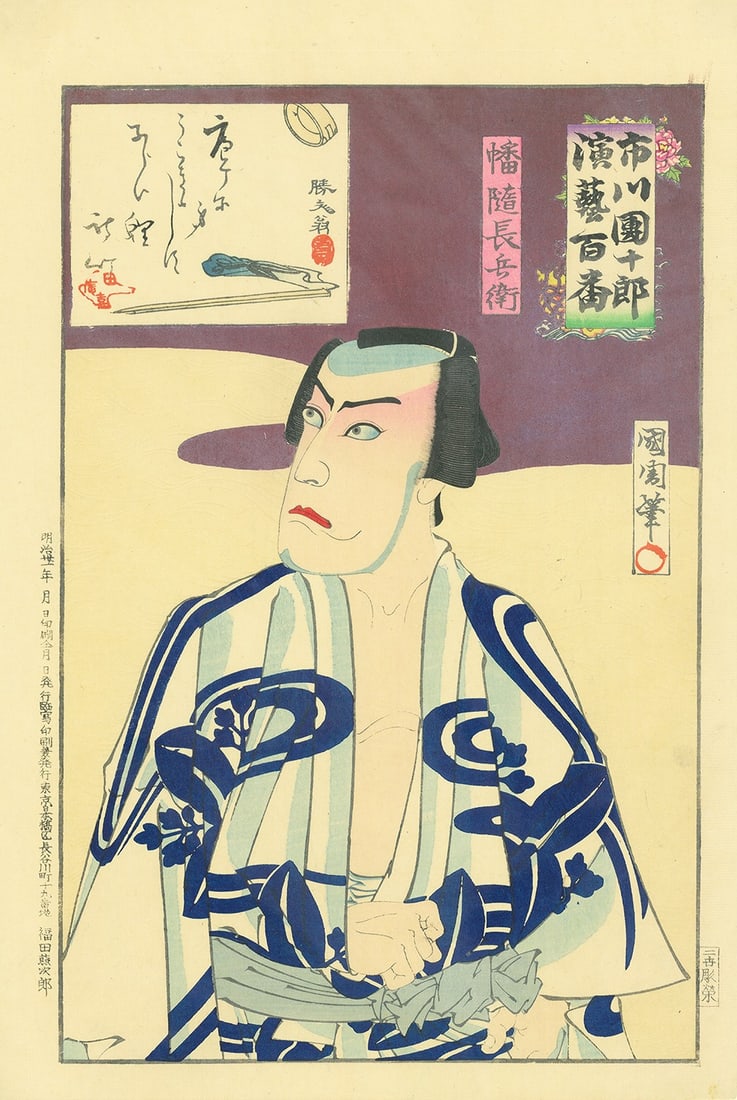 Toyohara Kunichika Woodblock Print Ichikawa Danjuro 100 Performances Chobei (1 of 1)