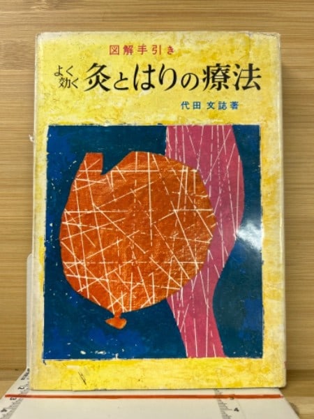 Acupuncture Moxibustion Illustrated by Bunshi Shirota Japanese Book: Acupuncture Moxibustion Illustrated by Bunshi Shirota Japanese Book Item Specifics: Artist: Bunshi Shirota Subject: Japanese Acupuncture and Moxibustion Therapy Material: Paper Style: Japanese Year Of