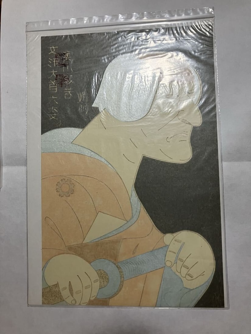 Jitsukawa Enjyaku woodblock print ukiyo-e kabuki genya kokei 1986 unframed: Jitsukawa Enjyaku woodblock print ukiyo-e kabuki genya kokei 1986 unframed Item Specifics: Artist: Tsuruya Kokei Unit Of Sale: Single Piece Image Orientation: Portrait Signed: No Title: Oyama ookubi r