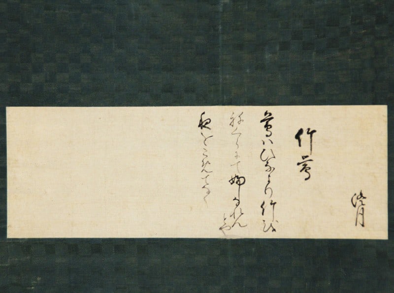 Priest Chogetsu Waka Poem Bamboo Warbler Japanese Antique Hanging Scroll: Priest Chogetsu Waka Poem Bamboo Warbler Japanese Antique Hanging Scroll Item Specifics: Artist: Priest Chogetsu Subject: Bamboo and Bush Warbler Poem Material: Ink on Paper Style: Japanese Size: