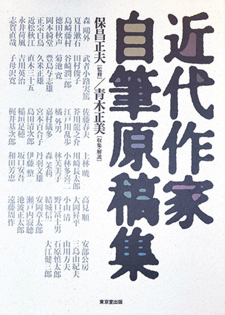 Japanese Modern Literary Manuscript Collection Autograph Art Book Meiji Taisho (1 of 3)
