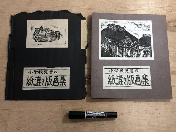 Shiroishi School Ltd Ed 1964 Japanese Child Woodblock Print Album Rare: Shiroishi School Ltd Ed 1964 Japanese Child Woodblock Print Album Rare Item Specifics: Artist: Students of Shiroishi First Elementary School (Ed. Shoichi Koiwa) Subject: Children"s Folk Art Daily Life