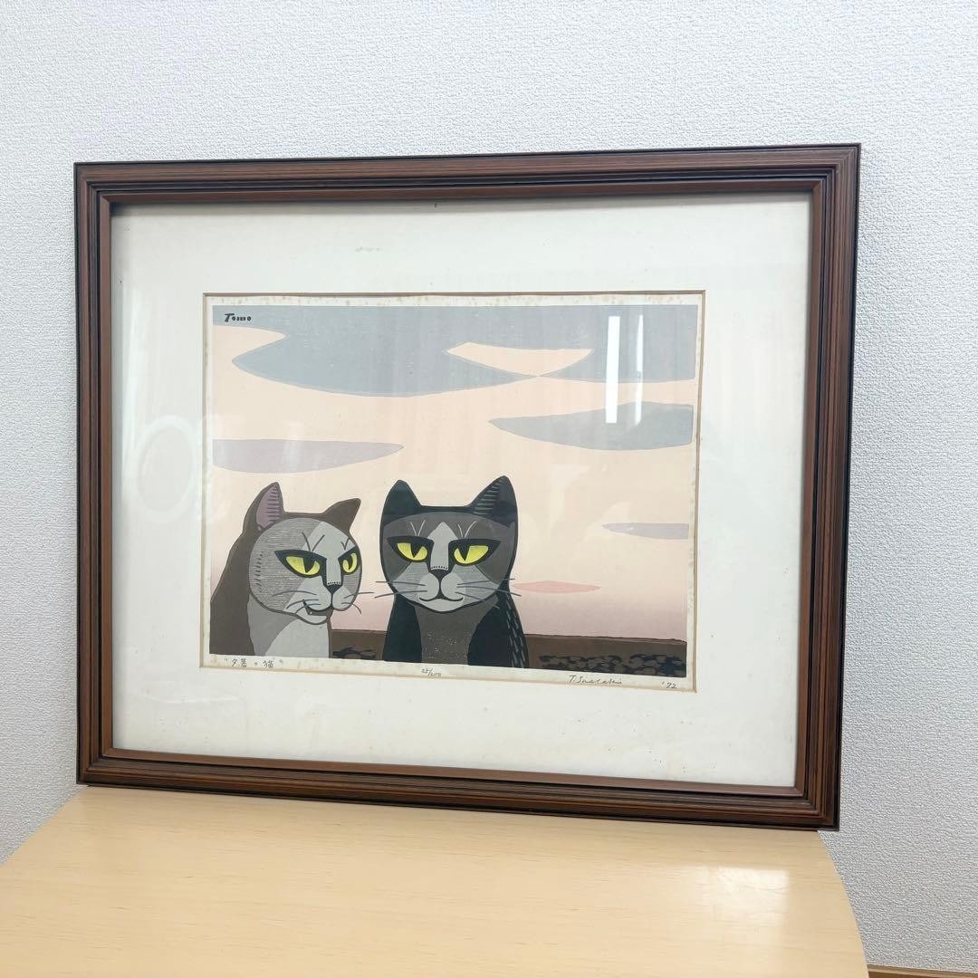 Tomoo Inagaki Cat at Dusk Woodblock 1972 Signed ED 25/ 200 Framed Collectible Art (1 of 10)