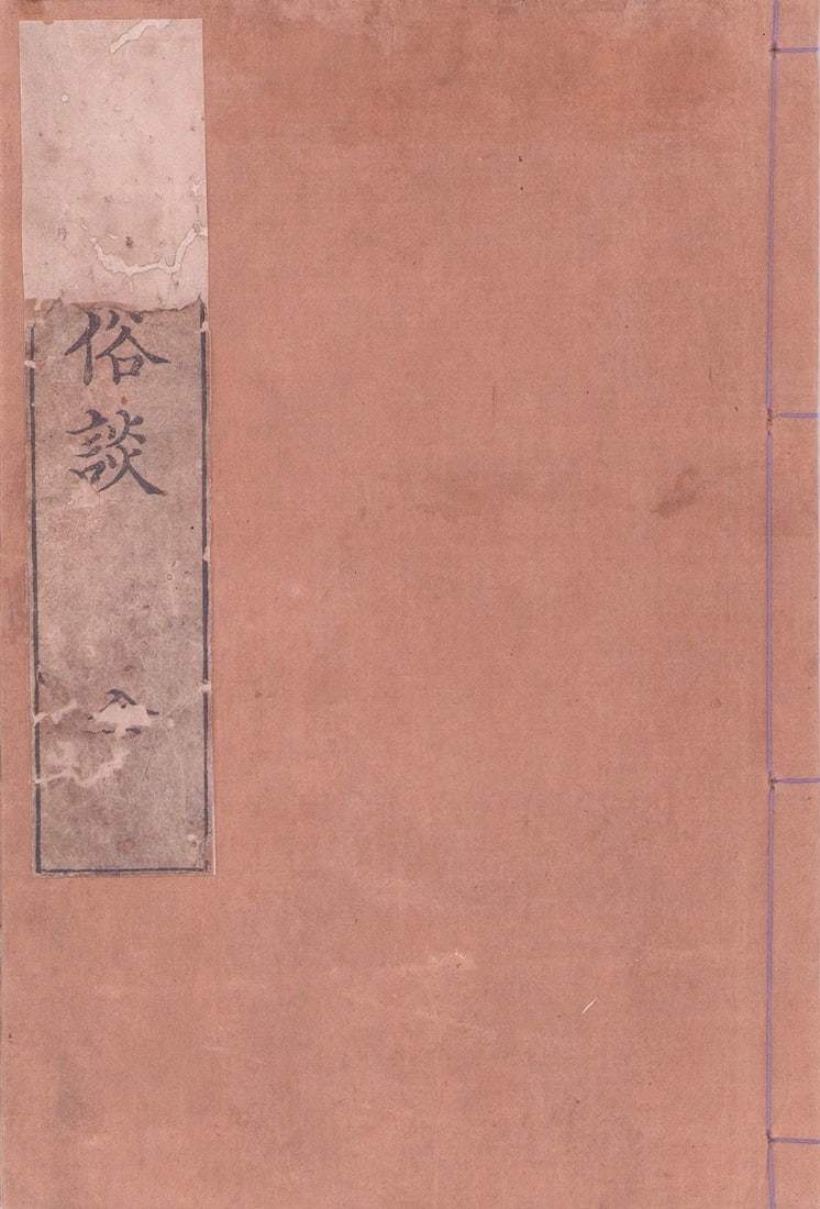Woodblock Print Book Elephant Kochinki Period Rare Japanese 1813 Reizo Edo: Woodblock Print Book Elephant Kochinki Period Rare Japanese 1813 Reizo Edo Item Specifics: Artist: Edo Period Artist Subject: Elephant Natural History Exotic Animals Material: Handmade Washi Paper