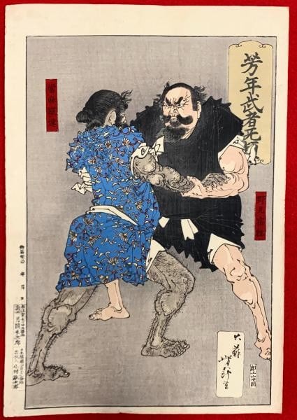 Yoshitoshi Woodblock Print Nomi no Sukune Taima no Kehaya Musha Burui: Yoshitoshi Woodblock Print Nomi no Sukune Taima no Kehaya Musha Burui Item Specifics: Artist: Tsukioka Yoshitoshi Subject: Nomi no Sukune and Taima no Kehaya (Sumo Warriors) Material: Washi Paper Styl