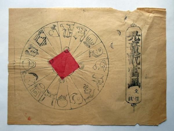 Meiji Era Japanese Woodblock Print Children s Lottery Game Jido Ganto ga (1 of 2)