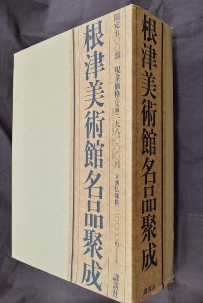 Nezu Museum Masterpieces 3 Vol Set Tea Utensils Japanese Art Book 1986 Kodansha (1 of 3)