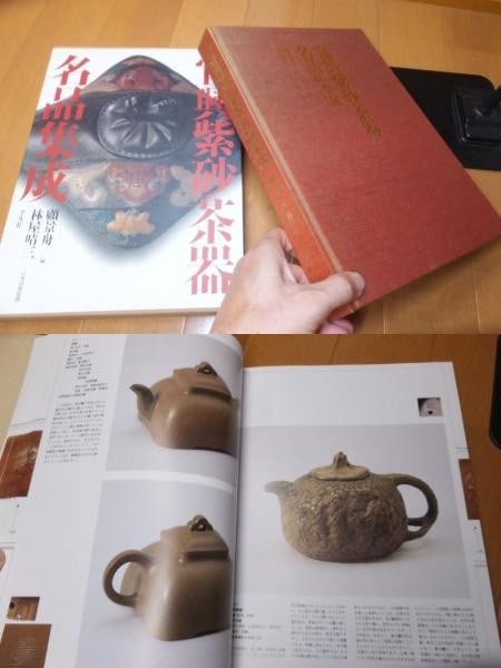 Masterpieces of Japanese Art by Gu Jingzhou Yixing Zisha Teaware Collection: Masterpieces of Japanese Art by Gu Jingzhou Yixing Zisha Teaware Collection Item Specifics: Artist: Gu Jingzhou Subject: Chinese Ceramics / Yixing Teaware Material: Paper Style: Japanese Year Of Produ
