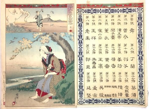 Toyohara Chikanobu 24 Filial Piety Woodblock Prints Complete Set Meiji 1887: Toyohara Chikanobu 24 Filial Piety Woodblock Prints Complete Set Meiji 1887 Item Specifics: Artist: Toyohara Chikanobu Subject: Twenty-four Paragons of Filial Piety Material: Handmade Paper Woodblock