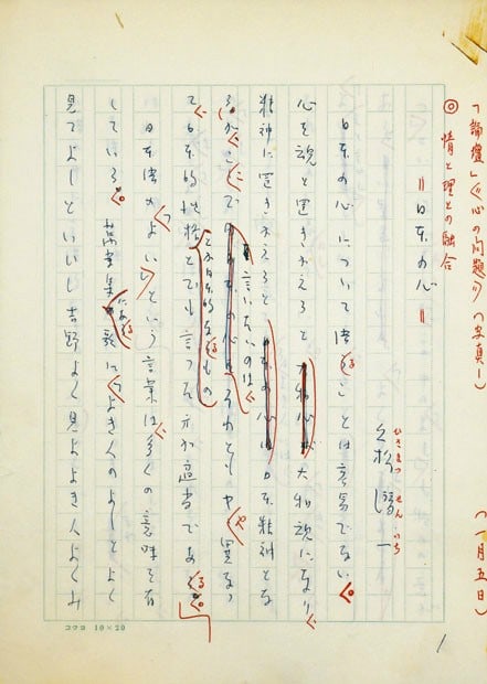 Hisamatsu Original Nippon Manuscript Japanese Scholar Draft Senichi (1 of 1)