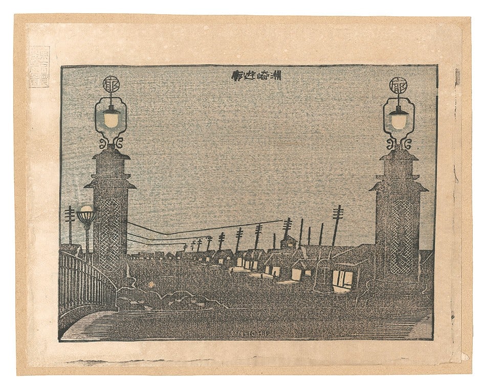 Hiratsuka Unichi 1925 Woodblock Print Tokyo Earthquake Susaki Pleasure Quarters (1 of 1)