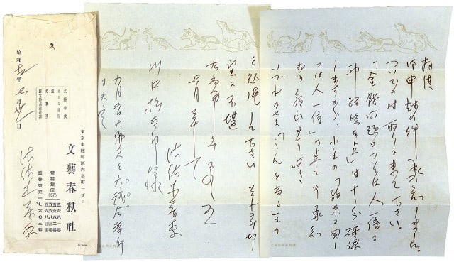 Sasaki Mosaku Handwritten Letter Japanese Novelist Bungeishunju President (1 of 1)