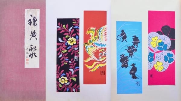 Kinsenshu 1938 Seishu Sunagawa Japanese Woodblock Print Set Textile Art Vol (1 of 1)