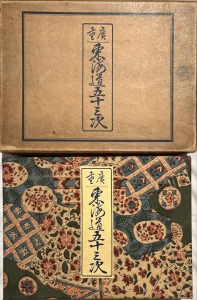 Hiroshige I Kyoka Tokaido 53 Stations Woodblock Print Album Early Showa: Hiroshige I Kyoka Tokaido 53 Stations Woodblock Print Album Early Showa Item Specifics: Artist: Utagawa Hiroshige I Subject: 53 Stations of the Tokaido Road Material: Washi paper and woodblock ink Sty