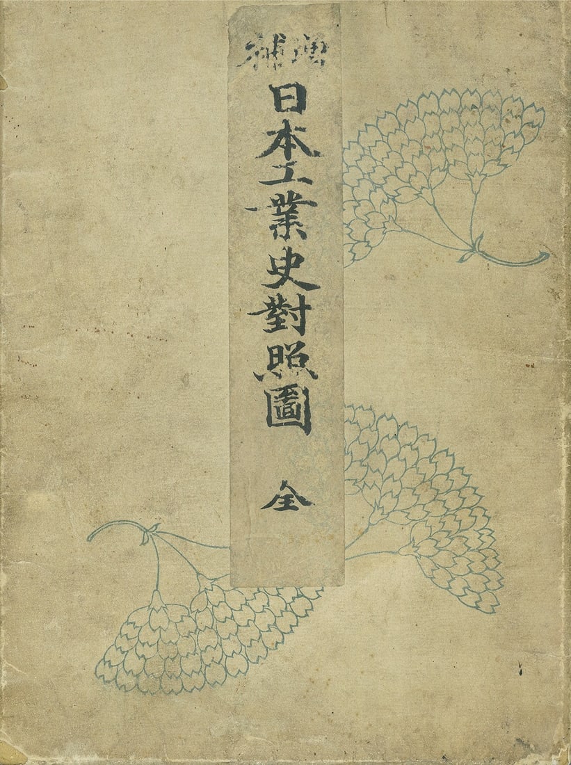 Japanese antique book enlarged illustrations industrial history era meiji: Japanese antique book enlarged illustrations industrial history era meiji Item Specifics: Subject: Industrial History Material: Paper Style: Japanese Size: 25 x 18 cm Product Disclaimer: All collectib