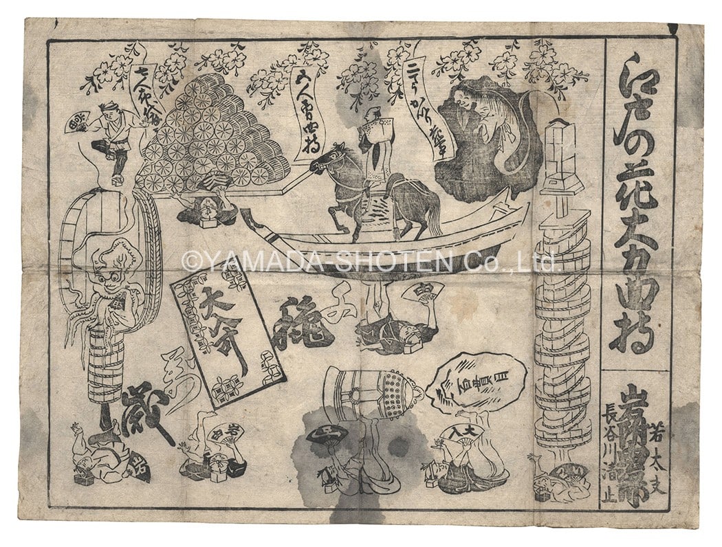 Flower of Edo Weightlifting Acrobats Antique Japanese Woodblock Print Late Edo: Flower of Edo Weightlifting Acrobats Antique Japanese Woodblock Print Late Edo Item Specifics: Artist: Unknown Subject: Acrobats Weightlifting Edo Period Performance Material: Washi Paper Style: Japan