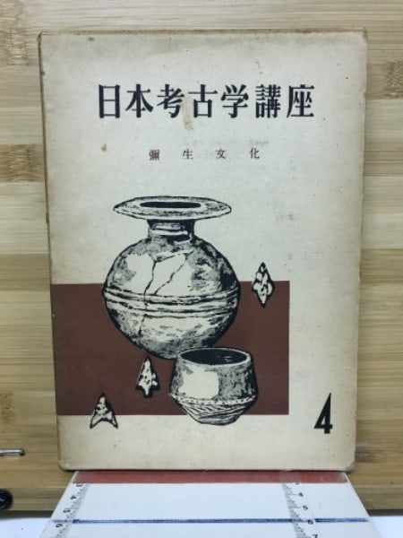 1955 Japanese Archaeology Lecture Series Nihon Koukogaku Kouza Kawade Shobo Book: 1955 Japanese Archaeology Lecture Series Nihon Koukogaku Kouza Kawade Shobo Book Item Specifics: Subject: Japanese Archaeology Material: Paper Style: Japanese Year Of Production: 1955 Product Disclaim