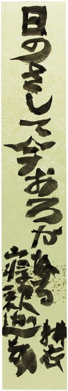 Hand signed zen art calligraphy nagata koi tanzaku haiku poetry japanese: Hand signed zen art calligraphy nagata koi tanzaku haiku poetry japanese Item Specifics: Artist: Nagata Koi Subject: Haiku Calligraphy Material: Ink on Paper Style: Japanese Product Disclaimer: Please