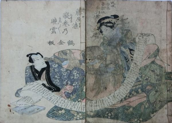 Japanese woodblock printed book 1823 Utagawa Kuninobu Nemaki Fujiya Bunsei (1 of 6)