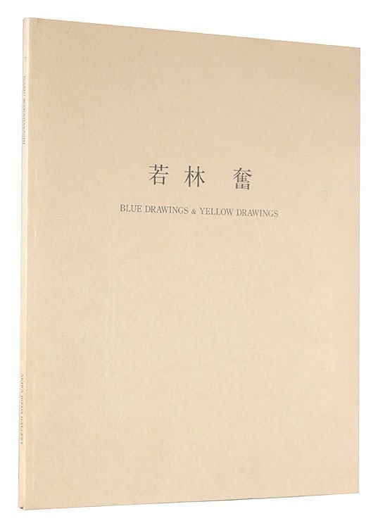 Isamu Wakabayashi drawing unique abstract 1994 special edition writing paper: Isamu Wakabayashi drawing unique abstract 1994 special edition writing paper Item Specifics: Primary Material: Paper Color: Multi-Color Original/Reproduction: Antique Original Region Of Origin: Japan 