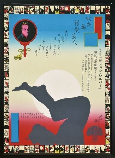 Tadanori Yokoo Silk Screen Print Zoku John Silver Japan 1967 Signed 40.7 x 29in: Tadanori Yokoo Silk Screen Print Zoku John Silver Japan 1967 Signed 40.7 x 29in Item Specifics: Unit Of Sale: Single Piece Artist: Tadanori Yokoo Signed By: Tadanori Yokoo Size: Large Material: Paper 