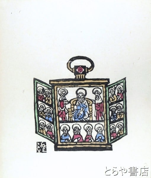 Christ Woodblock Print Colored Hand Framed Shaped Clock (1 of 2)