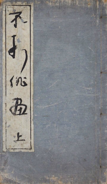 Meiji period fusetsu antique woodblock print book Haiga Nakamura Japanese art: Meiji period fusetsu antique woodblock print book Haiga Nakamura Japanese art Item Specifics: Artist: Nakamura Fusetsu Subject: Haiga Illustrations Material: Washi Paper Style: Japanese Year Of