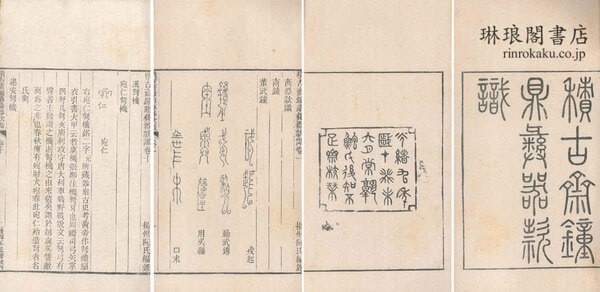 Jigu Zhai Zhongding Yiqi Kuanshi 10 Vols Ruan Yuan 1883 Qing Dynasty Bronze: Jigu Zhai Zhongding Yiqi Kuanshi 10 Vols Ruan Yuan 1883 Qing Dynasty Bronze Item Specifics: Artist: Ruan Yuan Subject: Chinese Bronze Inscriptions and Epigraphy Material: Paper Style: Japanese Size: