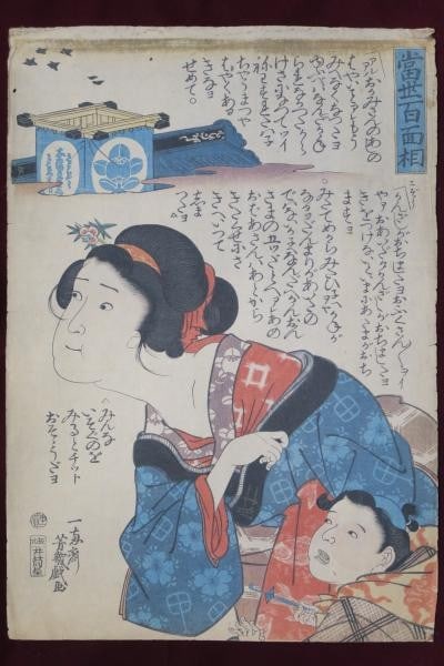 Utagawa Yoshiiku Woodblock Print Tosei Hyakumenso 100 Faces Edo 1860 Ukiyo e: Utagawa Yoshiiku Woodblock Print Tosei Hyakumenso 100 Faces Edo 1860 Ukiyo e Item Specifics: Artist: Utagawa Yoshiiku Subject: Expression People Faces Material: Washi Paper Style: Japanese Size: 37 x 
