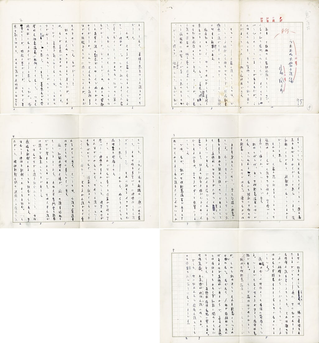 Futaro Yamada Handwritten Manuscript Utatane Taishu Shosetsu Ron Japan (1 of 2)