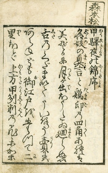 Antique Japanese Woodblock Print Book Koeki Yoru no Nishiki 1801 Kyowa Era: Antique Japanese Woodblock Print Book Koeki Yoru no Nishiki 1801 Kyowa Era Item Specifics: Artist: Jujitei (Illustrator) Uji Chasen (Author) Subject: Edo Period Literature and Art Material: Washi Pape