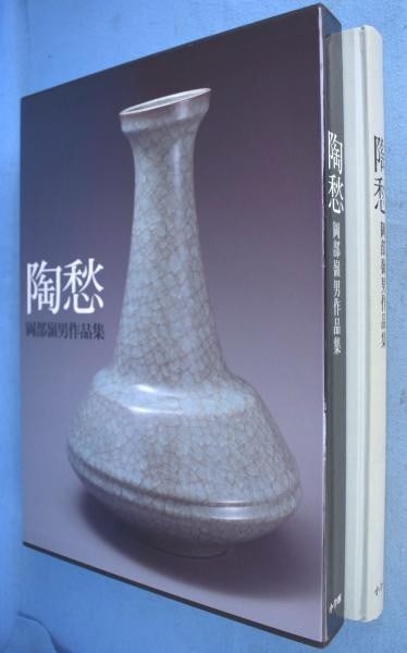 Toshu Mineo Okabe Works Ceramic Art Collection Book 2007 Shogakukan Japan: Toshu Mineo Okabe Works Ceramic Art Collection Book 2007 Shogakukan Japan Item Specifics: Artist: Mineo Okabe Subject: Ceramics and Pottery Art Material: Paper Style: Japanese Year Of Production: 2007